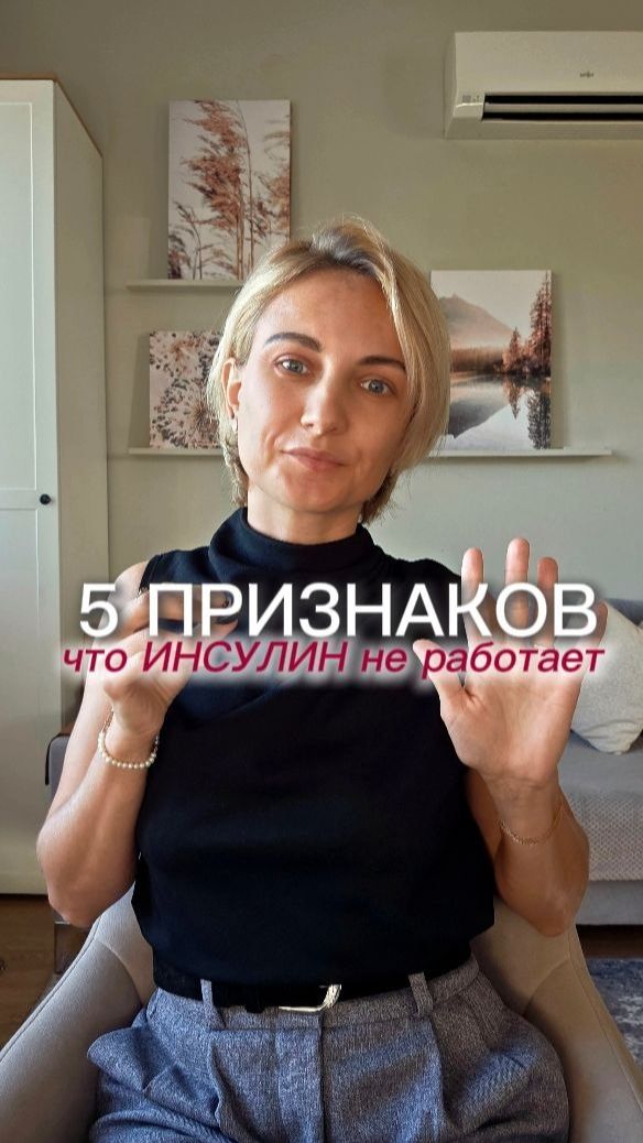 Инсулин не работает. 5 Признаков