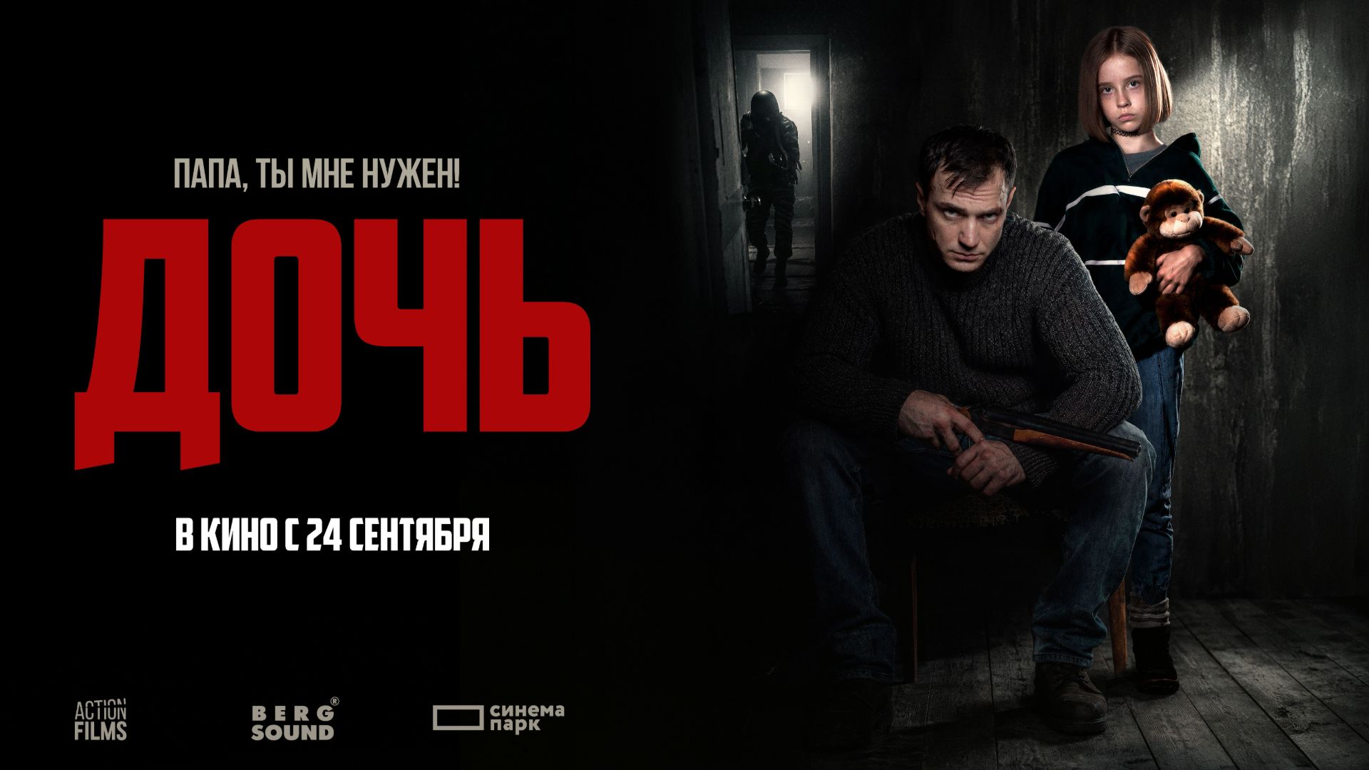 Дочь
