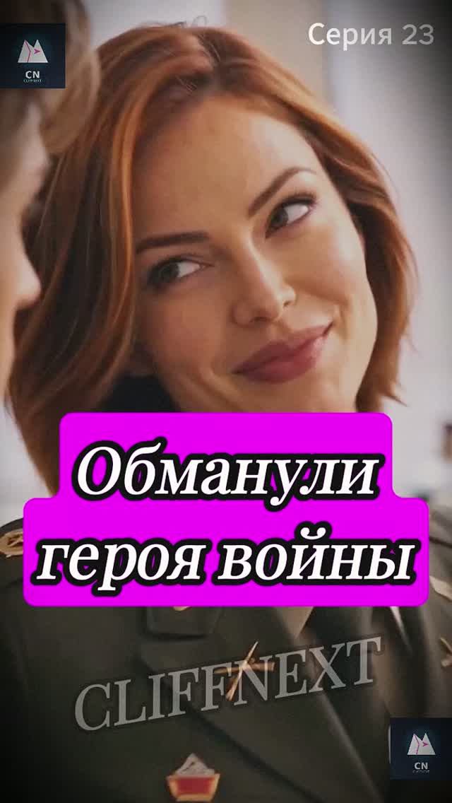 Обманули героя войны