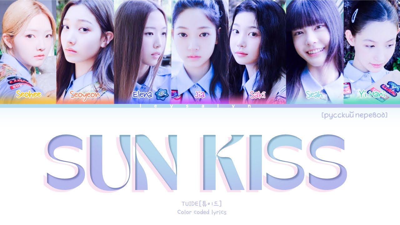 TUIDE ‘Sun Kiss’ Lyrics Video [РУССКИЙ ПЕРЕВОД]