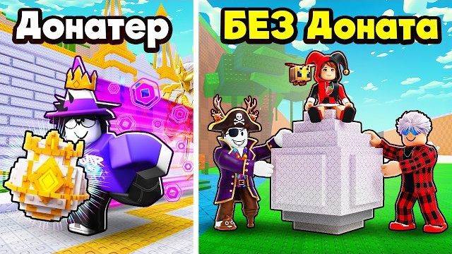 😱 1 ДОНАТЕР ПРОТИВ 3 ИГРОКОВ БЕЗ ДОНАТА В Steal An Egg! | GADOSTI × IRTIK