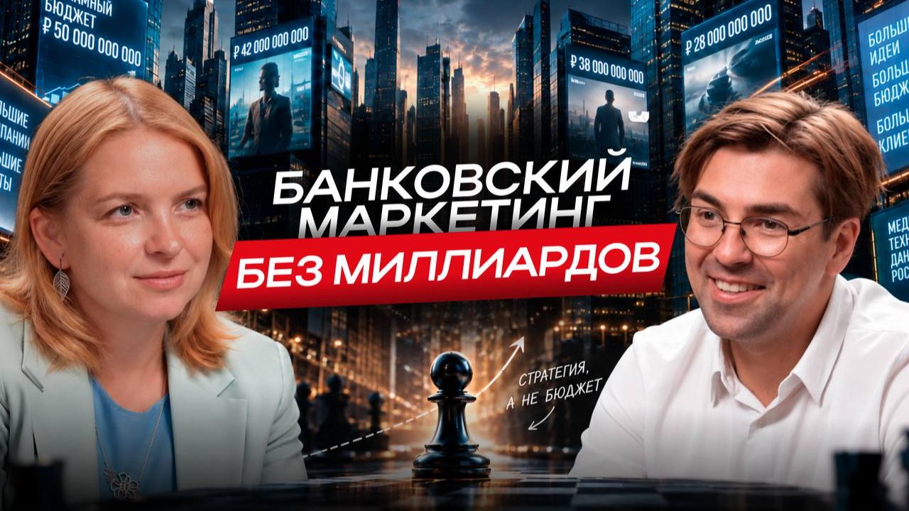 «Дайте бриф» — Подкаст о маркетинге и коммуникациях