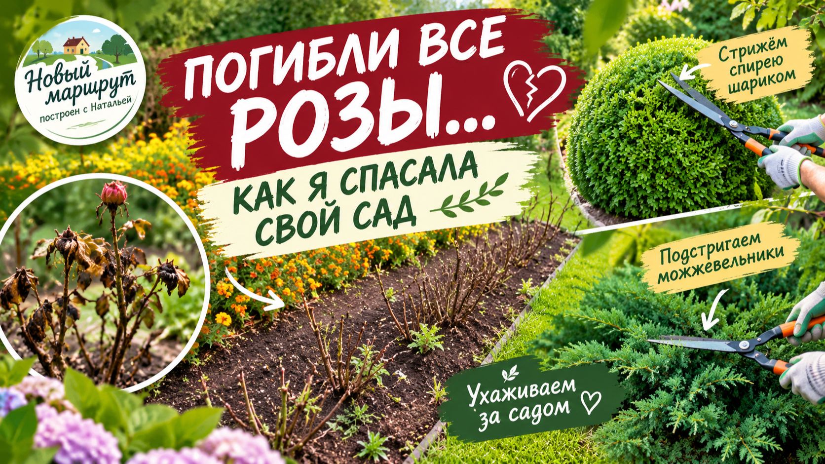 Сад и огород.