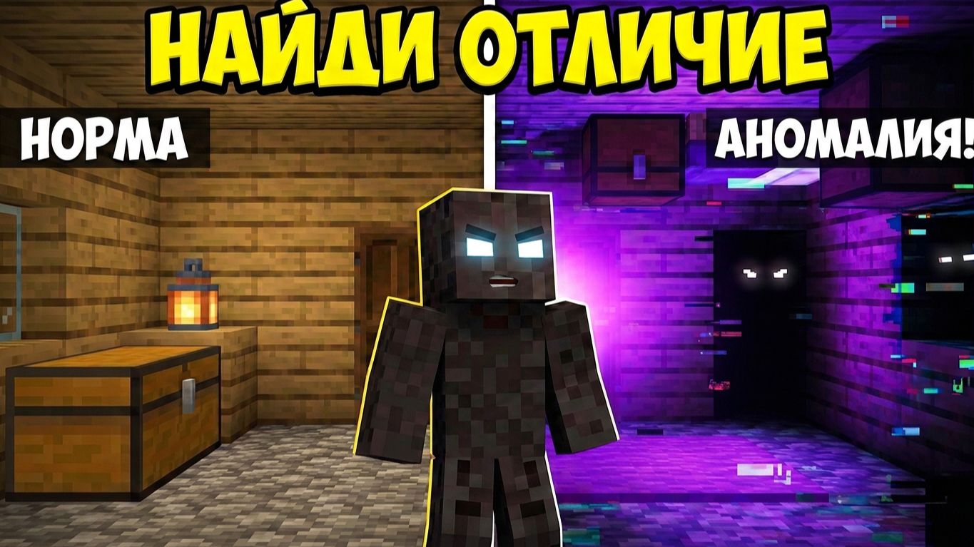 Майнкрафт