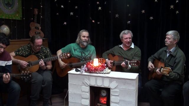16.01.2025 Клуб КСП У Костра Шуточные песни