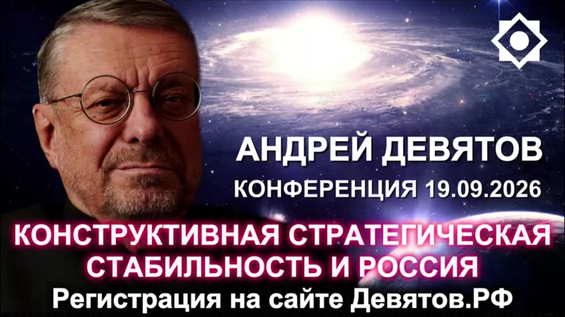 Андрей Девятов