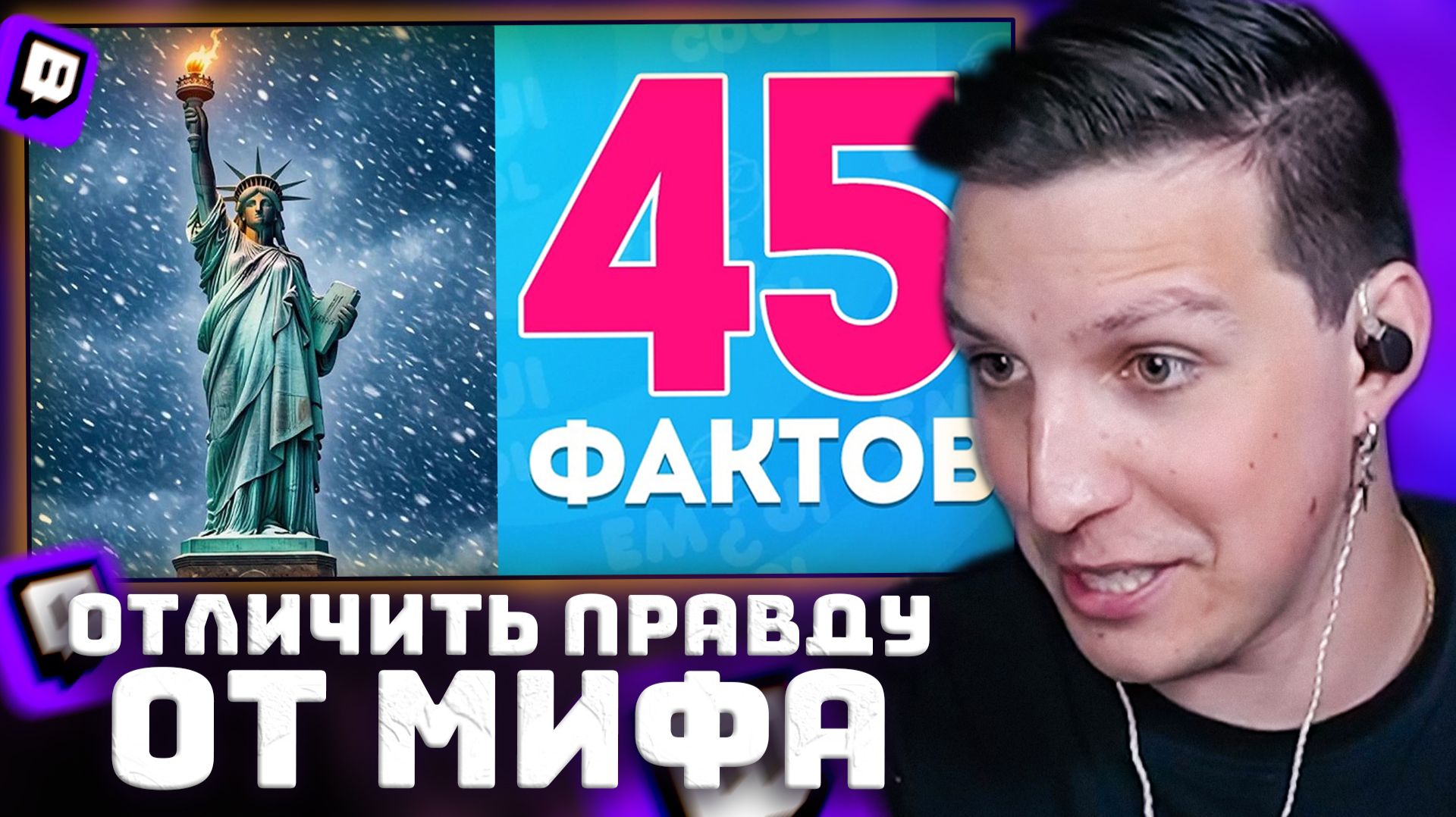 45 Фактов о Странах: Сможешь отличить ПРАВДУ от МИФА? | РЕАКЦИЯ МАЗЕЛЛОВА