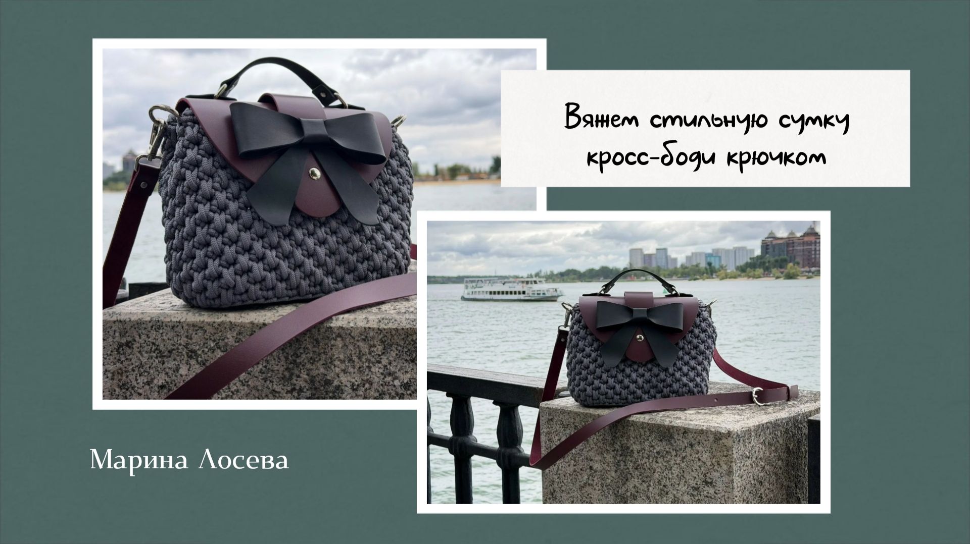 Вязаные сумки