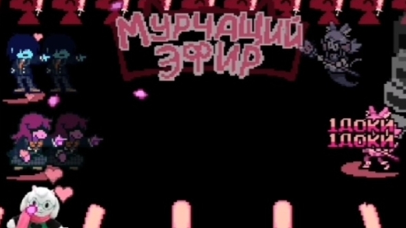 Прохождение Deltarune