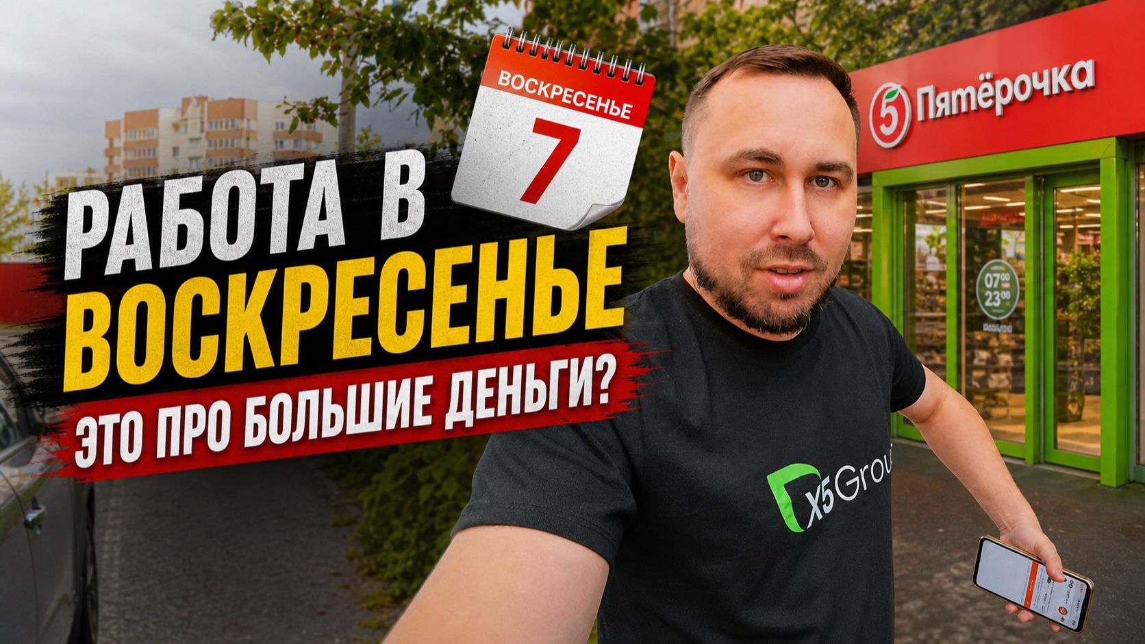 х5 доставка
