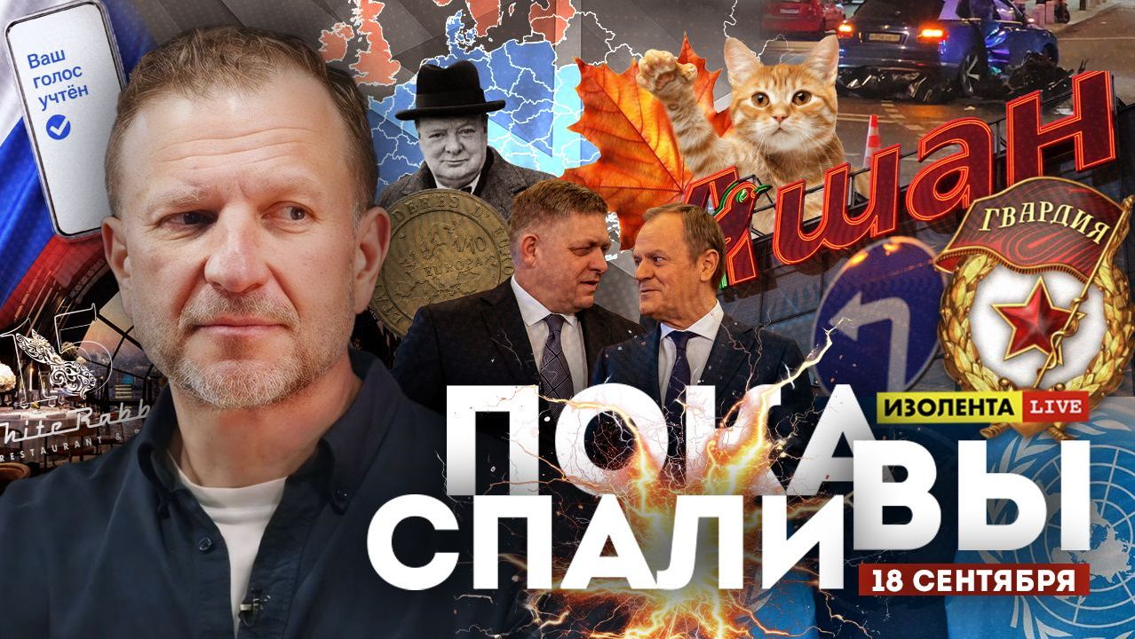 Пока вы спали