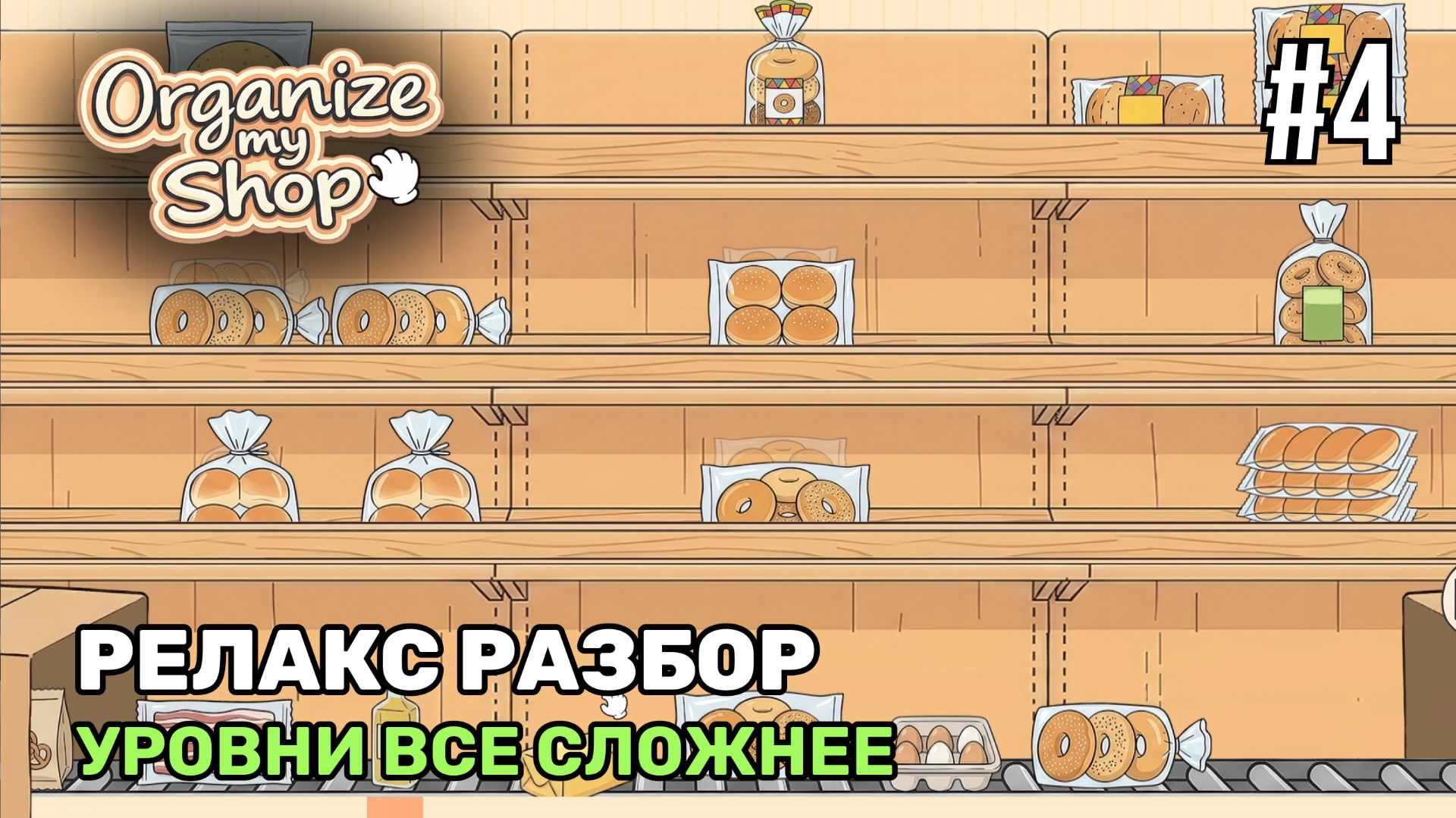 Organize my Shop