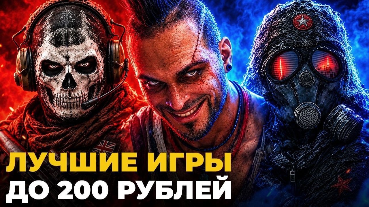 Безумные скидки в PS Store 2026. Игры PS5 и PS4 до 200 Рублей для подписчиков PS Plus и не только