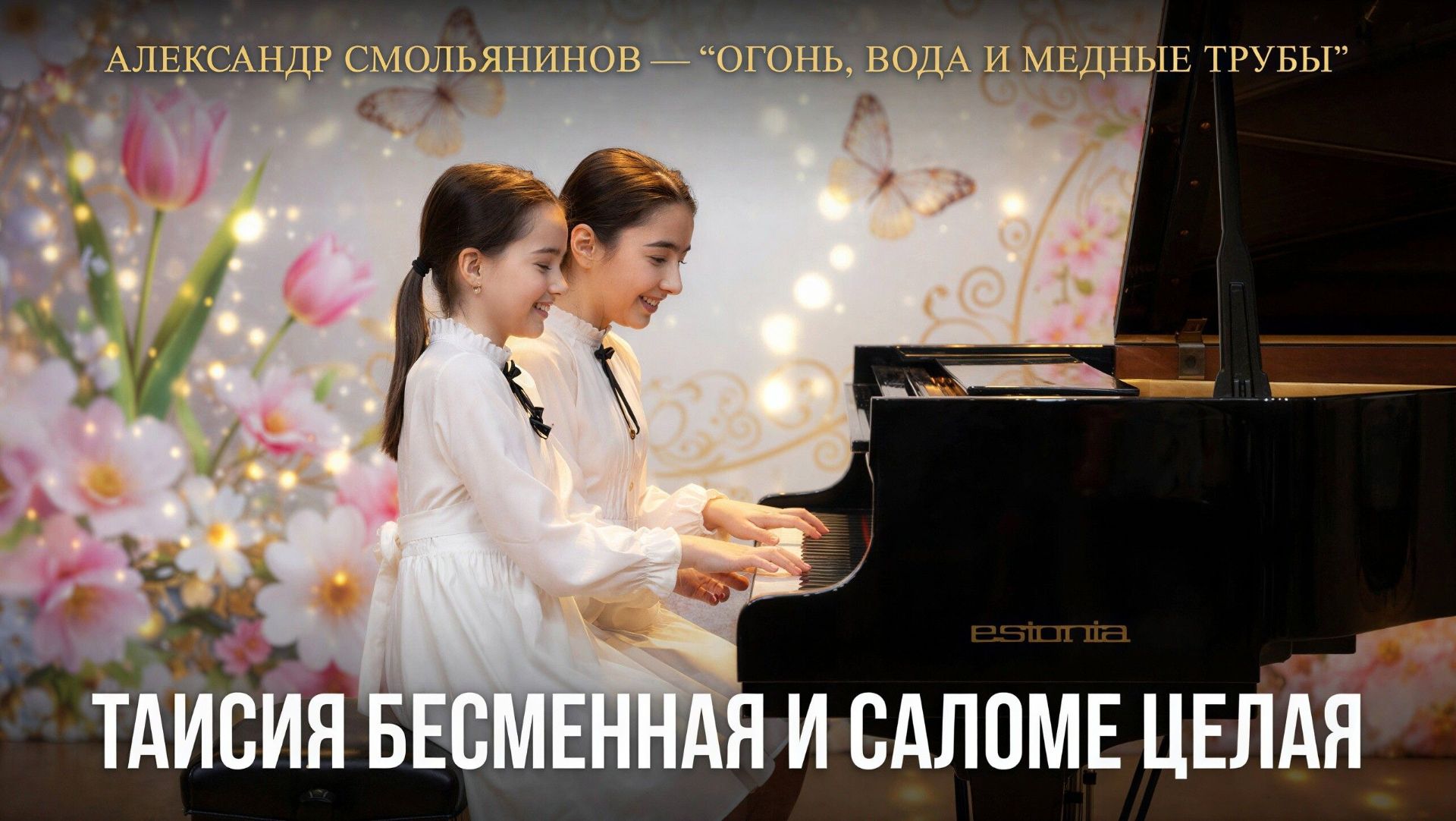 Отделение фортепьяно