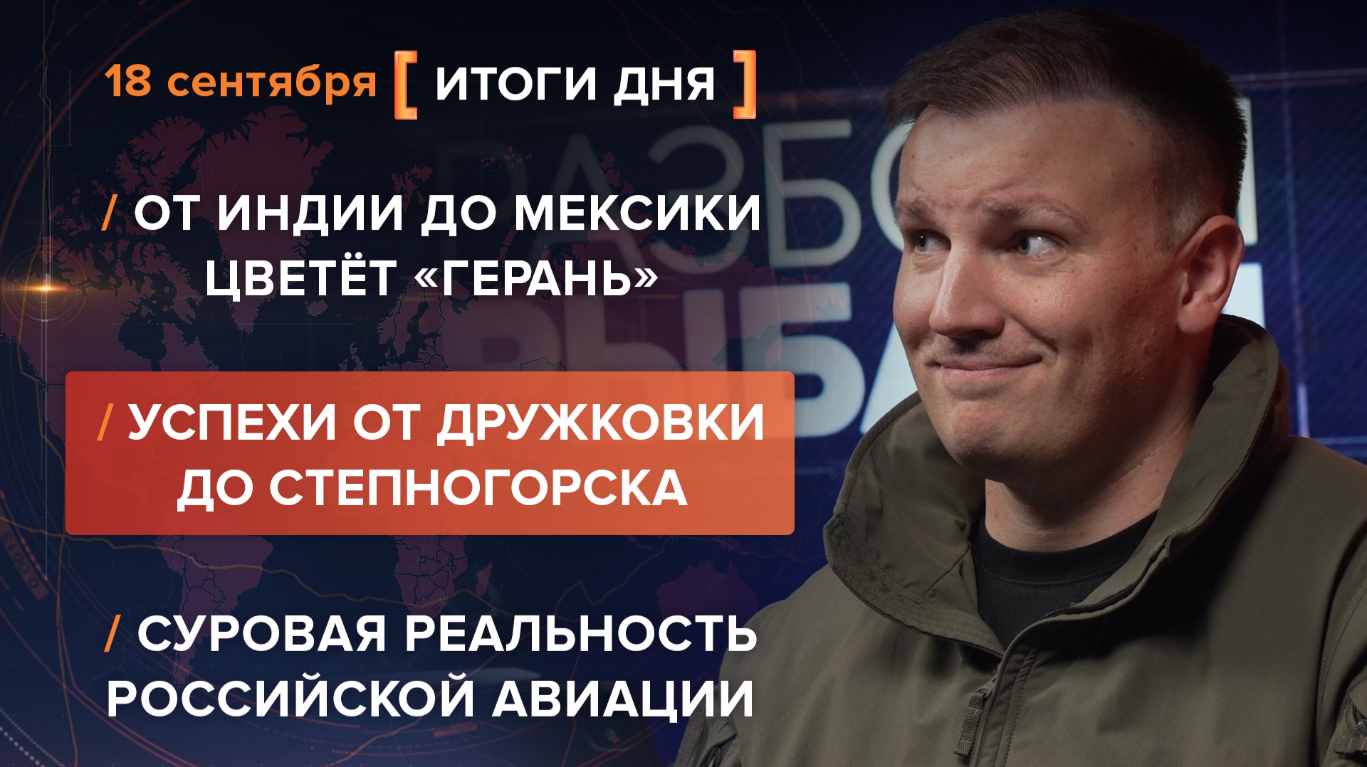 Разборы Рыбаря: итоги дня