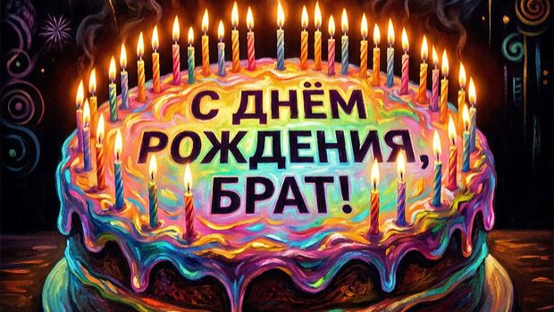 Эмоциональные поздравления брату от сестры на день рождения из фотографий