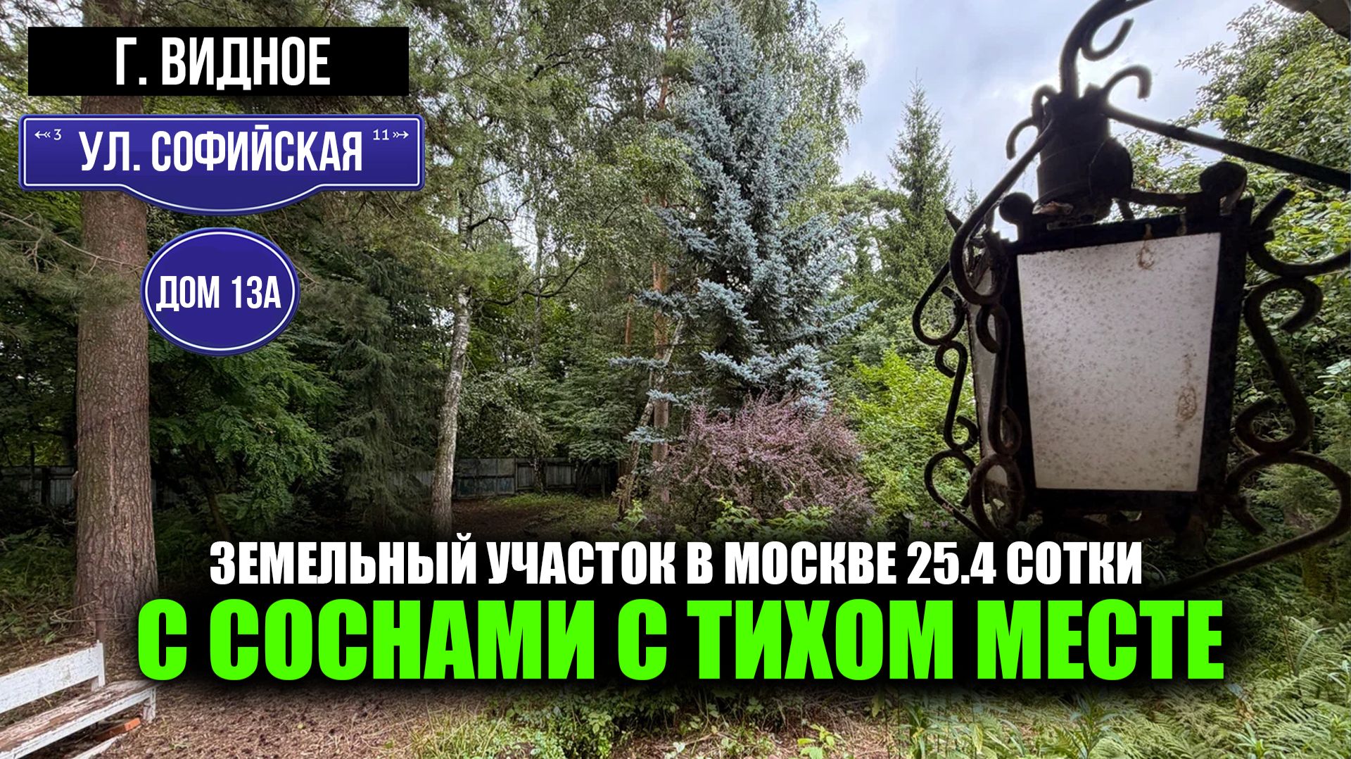 Земельные участки