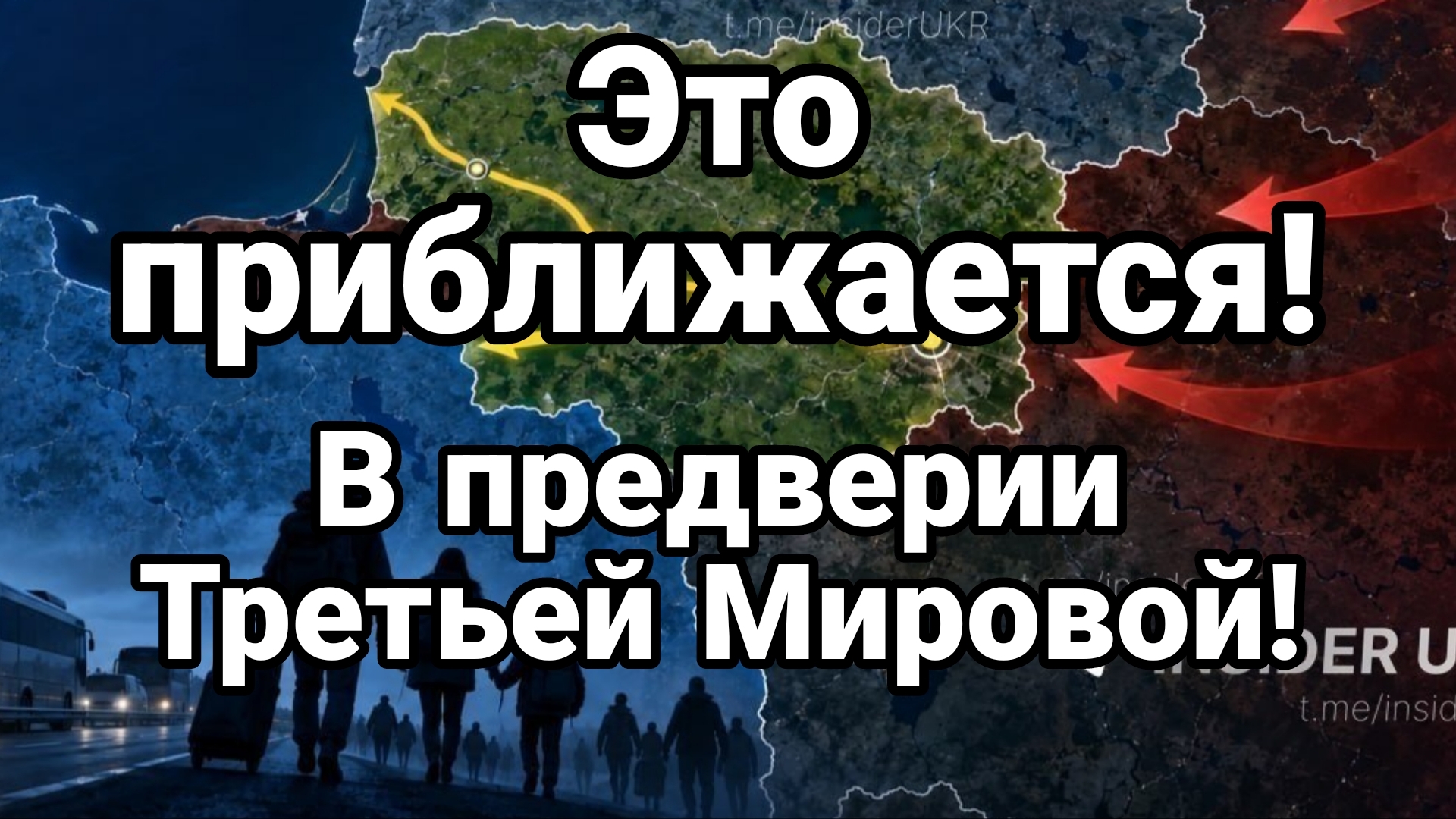 ЭТО ПРИБЛИЖАЕТСЯ ! А МЫ ПРЕДУПРЕЖДАЛИ