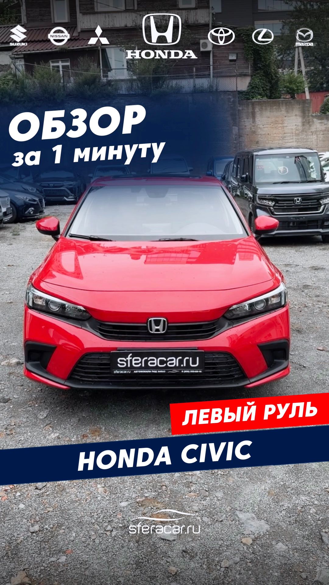 Оцените от 0 до 10 в комментариях, насколько Civic идёт этот яркий красный цвет👇🏻