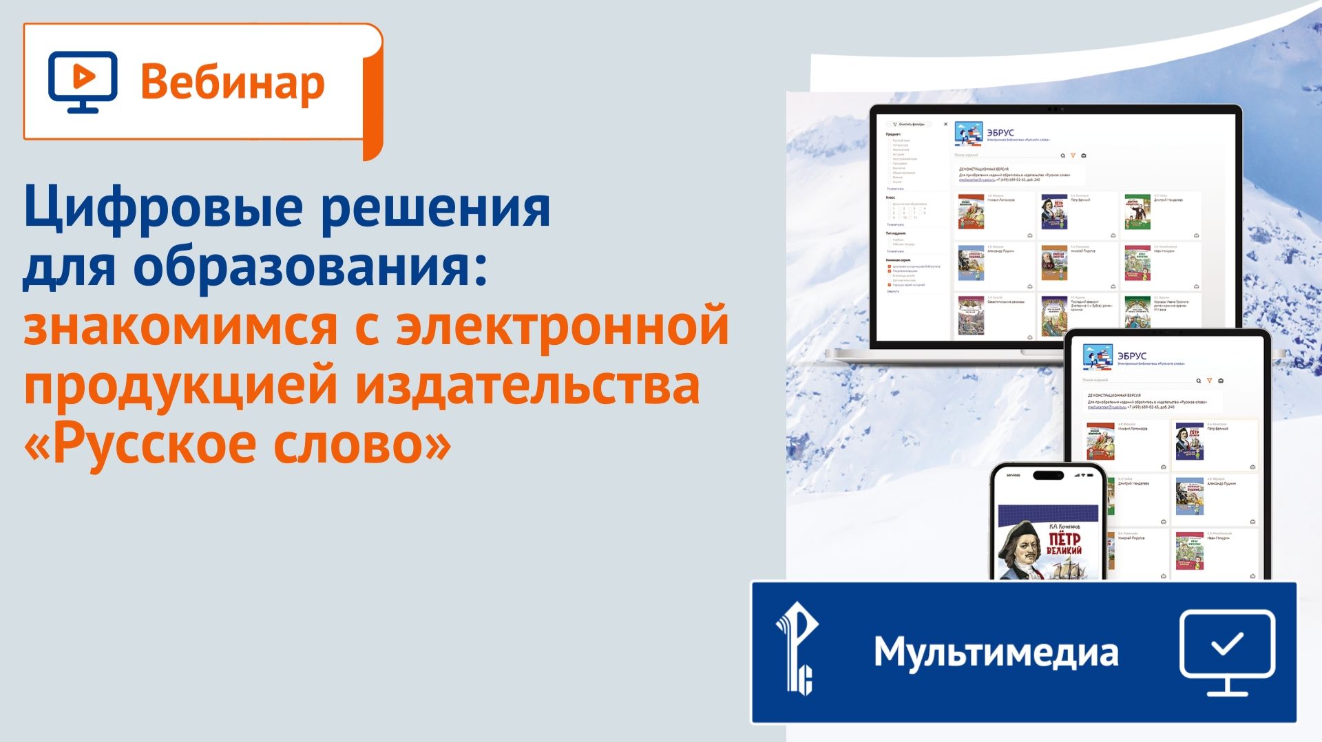 Мультимедийные ресурсы. Вебинары