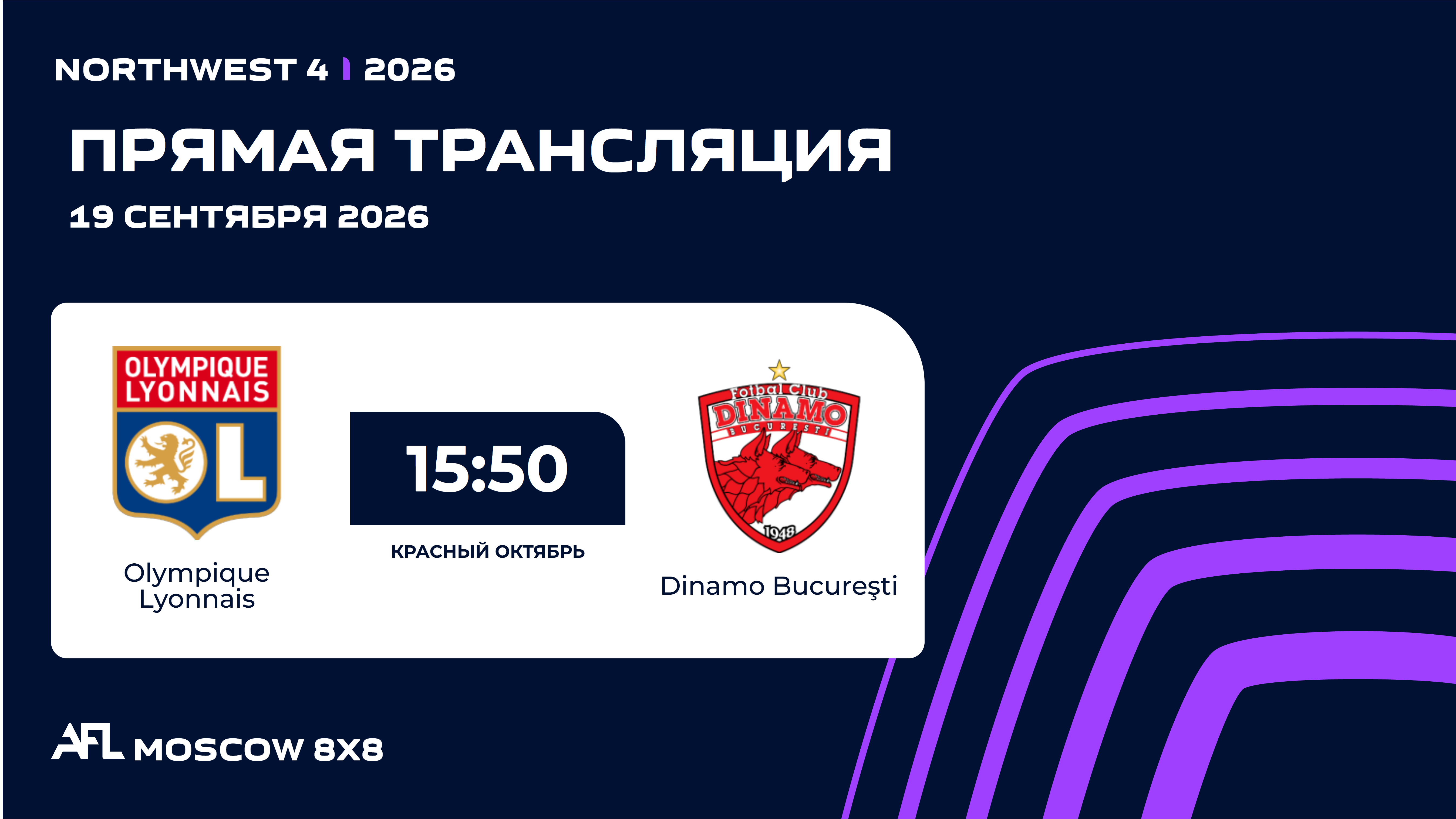 AFL26. NorthWest 4. Day 15. Olympique Lyonnais - Dinamo Bucureşti