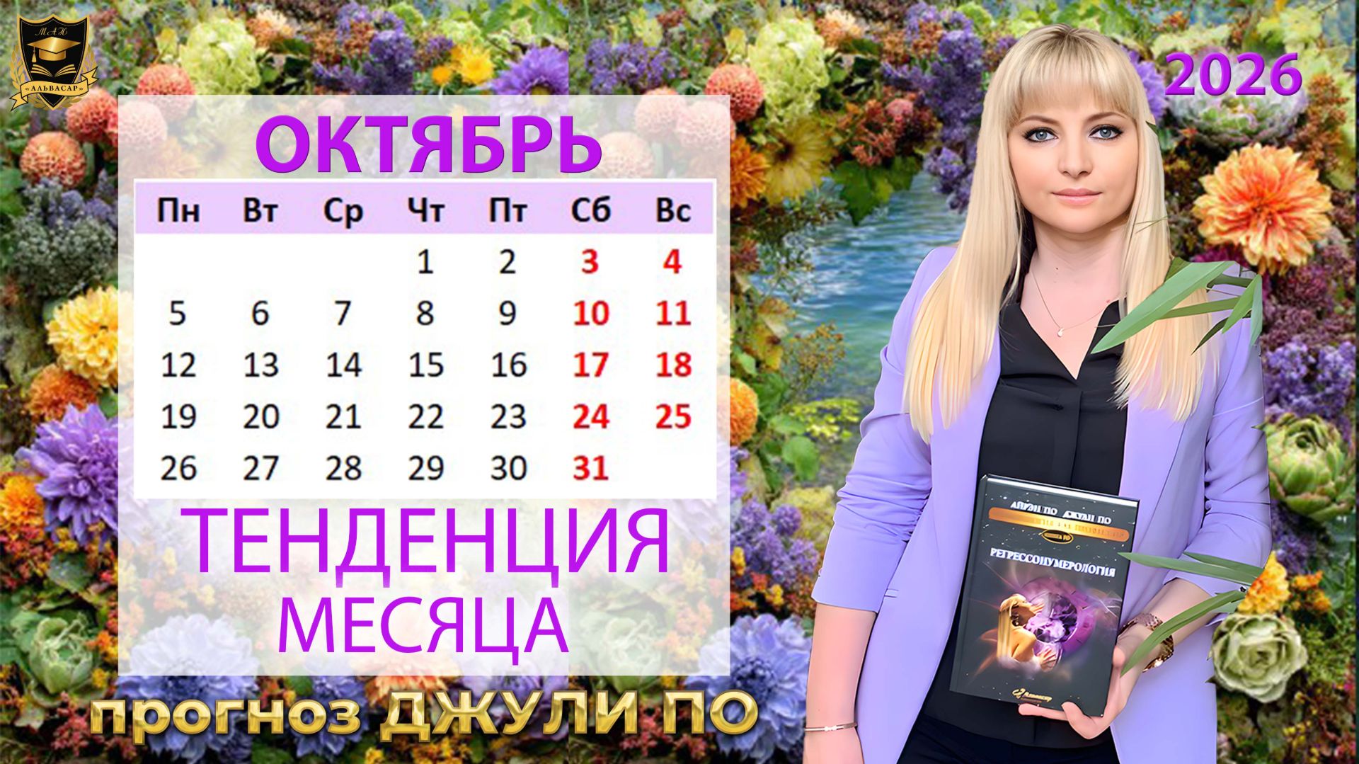 ТЕНДЕНЦИИ ДНЯ