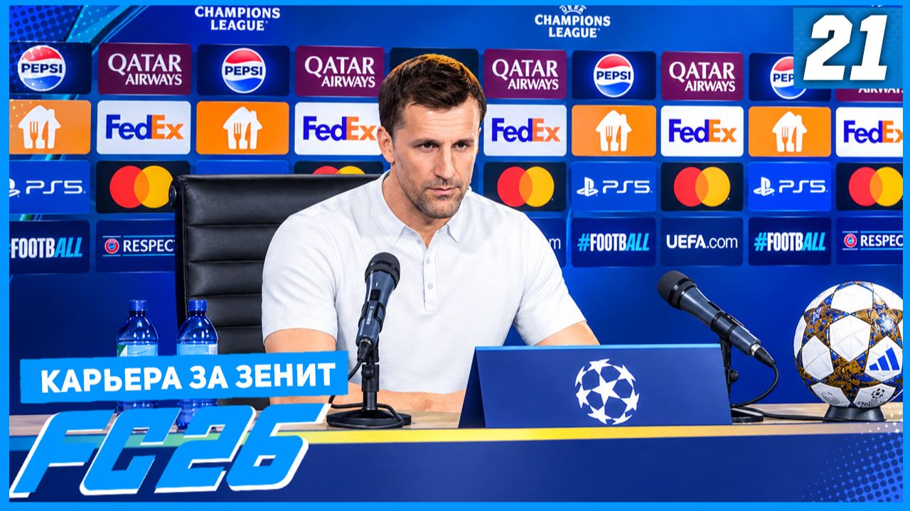 FC 26 КАРЬЕРА ЗА ЗЕНИТ #21 - БИТВА В 1/8 ЛИГИ ЧЕМПИОНОВ и СЮРПРИЗЫ ОТ ФИФЫ!
