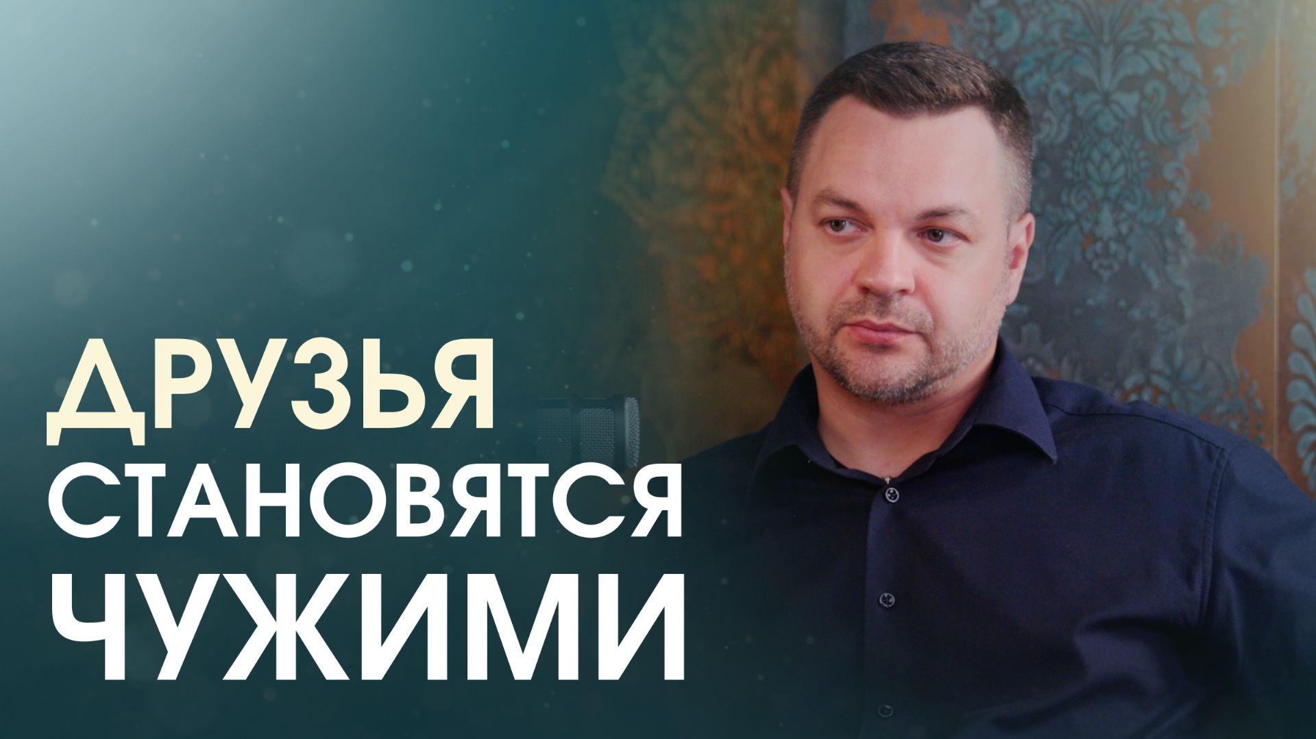 Мужская дружба: почему с возрастом остаётся один друг или ни одного