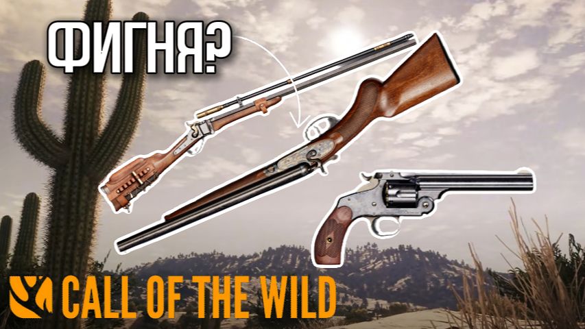 видео по Hunter Call of the Wild