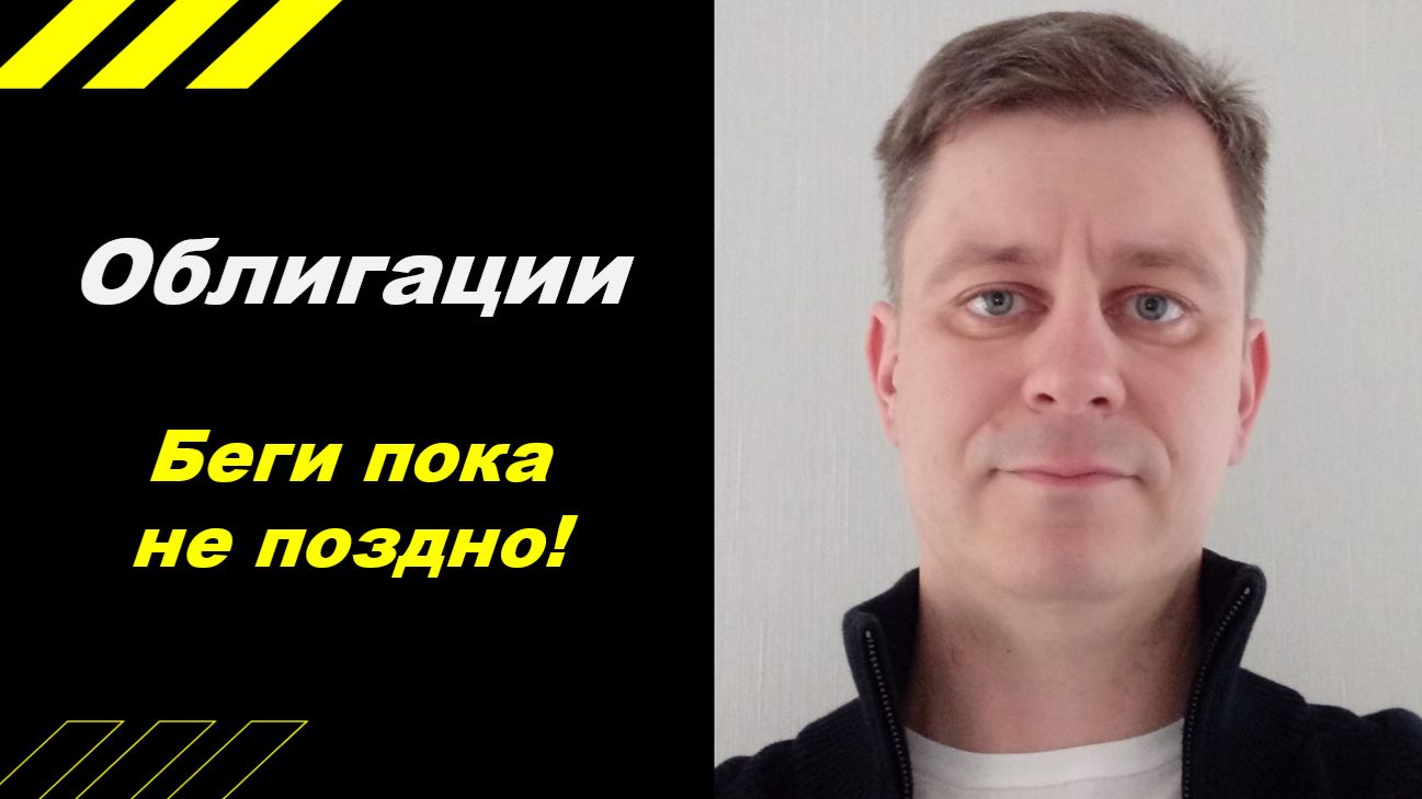 Особенности корпоративных облигаций