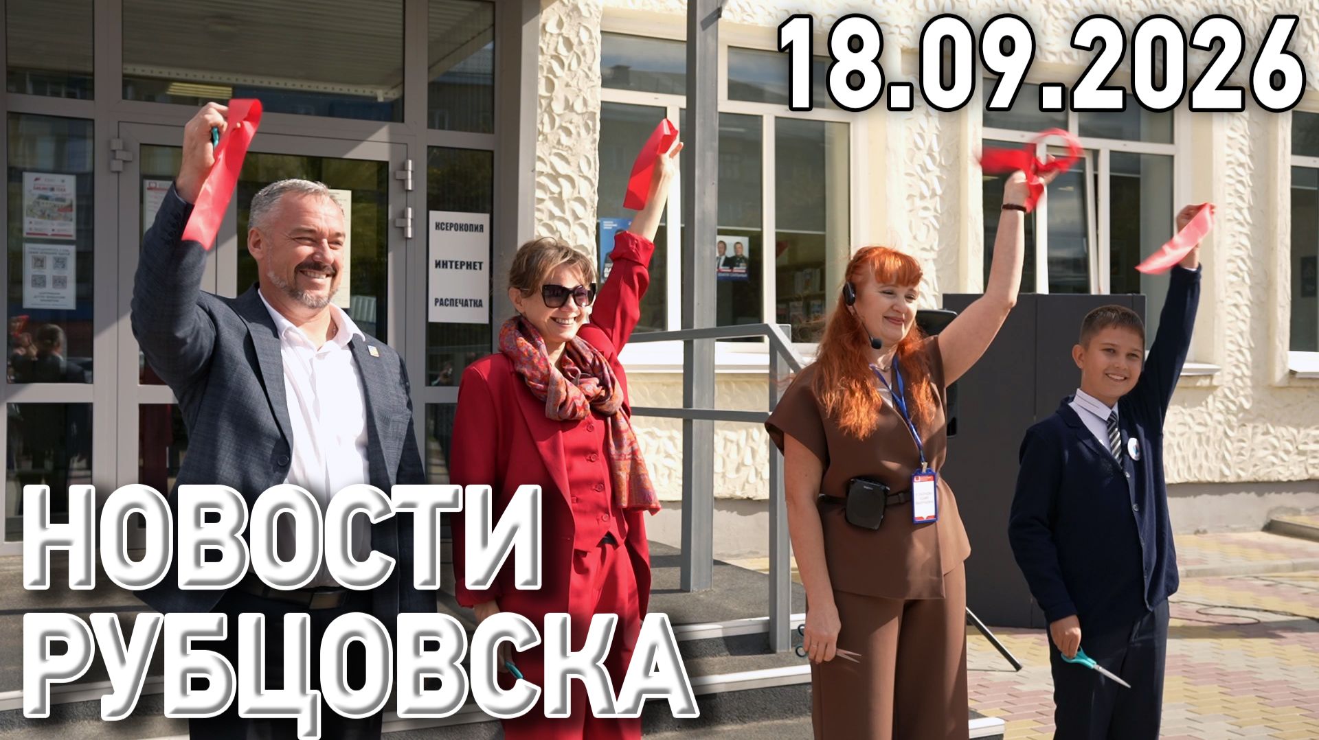 Новости Рубцовска