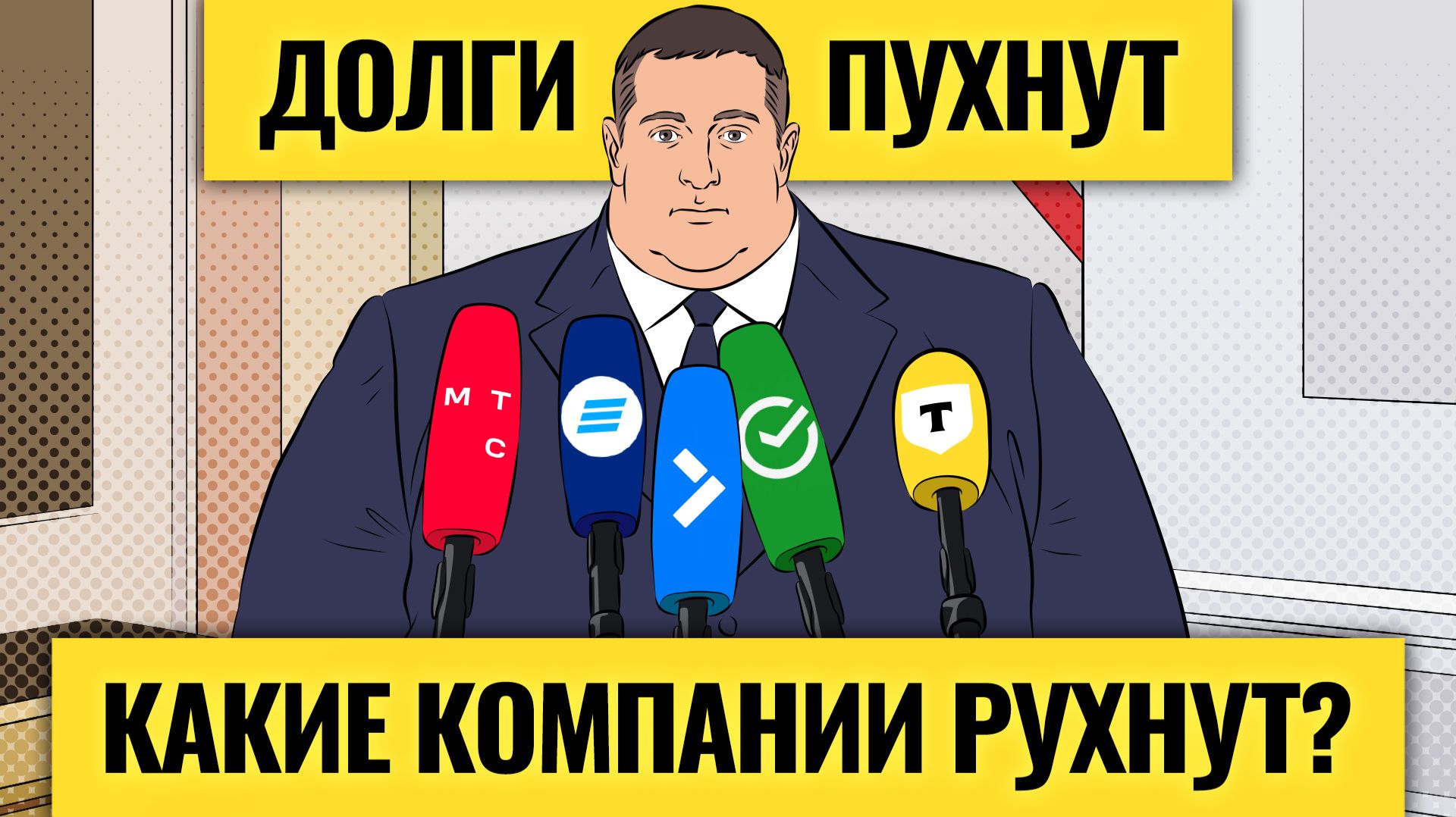 Деньги не спят. LIVE