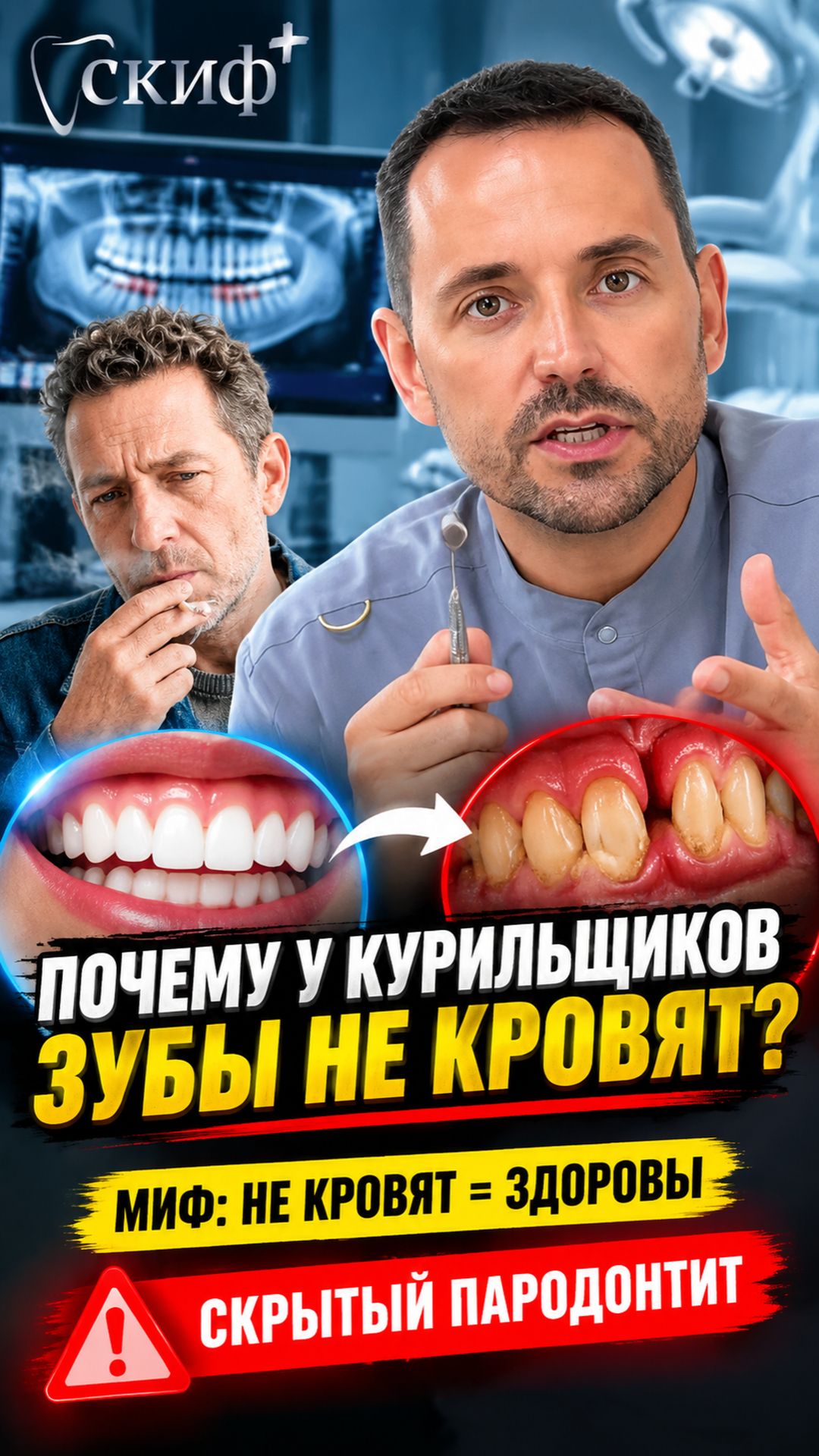 Пародонтолог