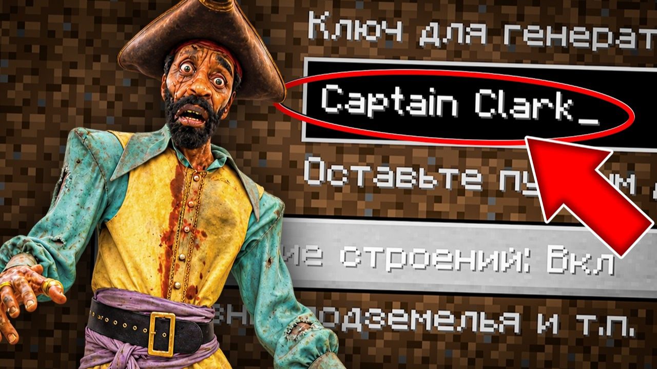 Страшные сиды в Майнкрафт