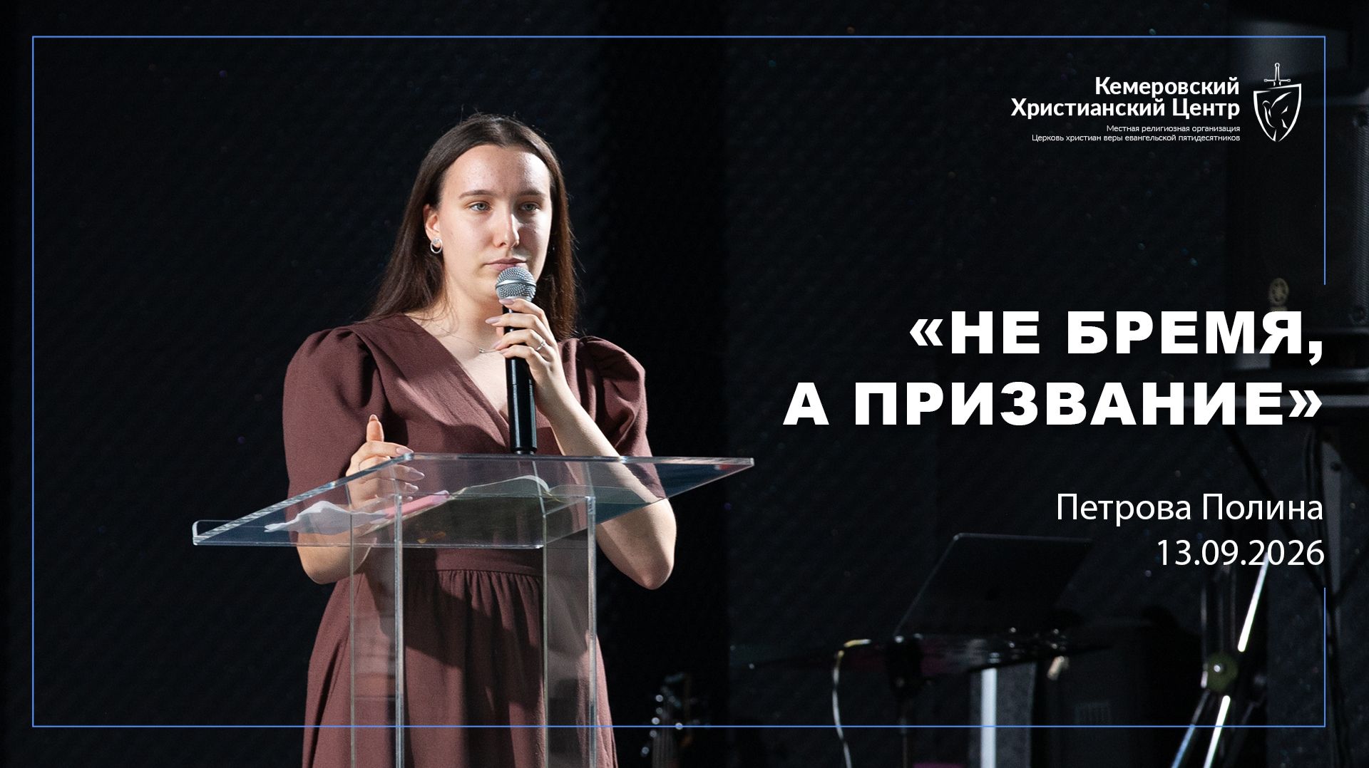 🎙 Послания