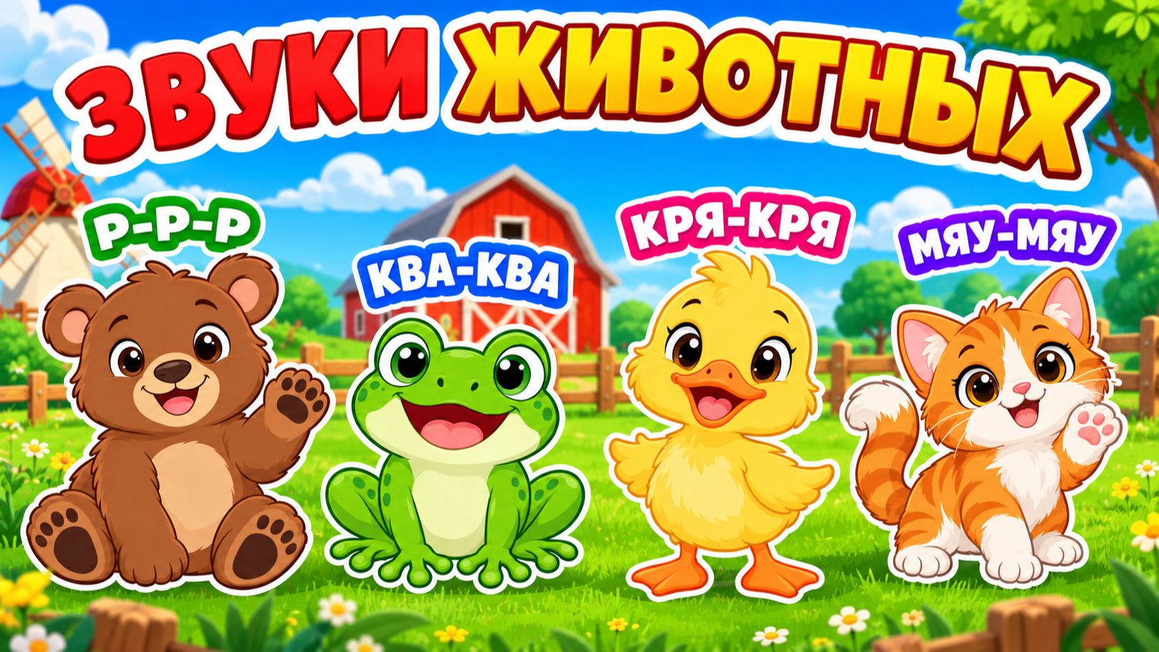 Мультики для Детей