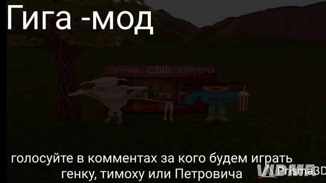 гига-мод трамбалон тимоха