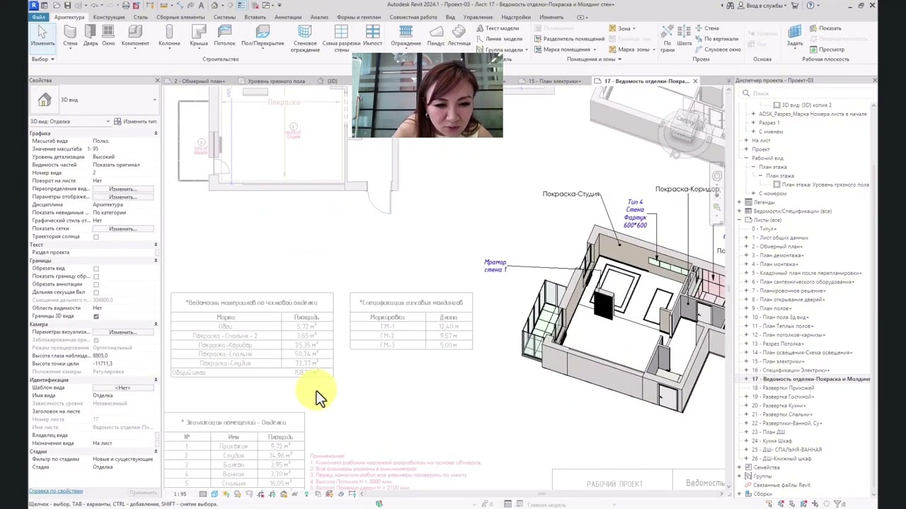 Программа Revit
