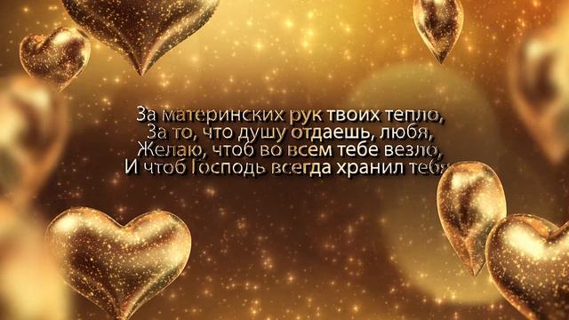 Футаж. Поздравление