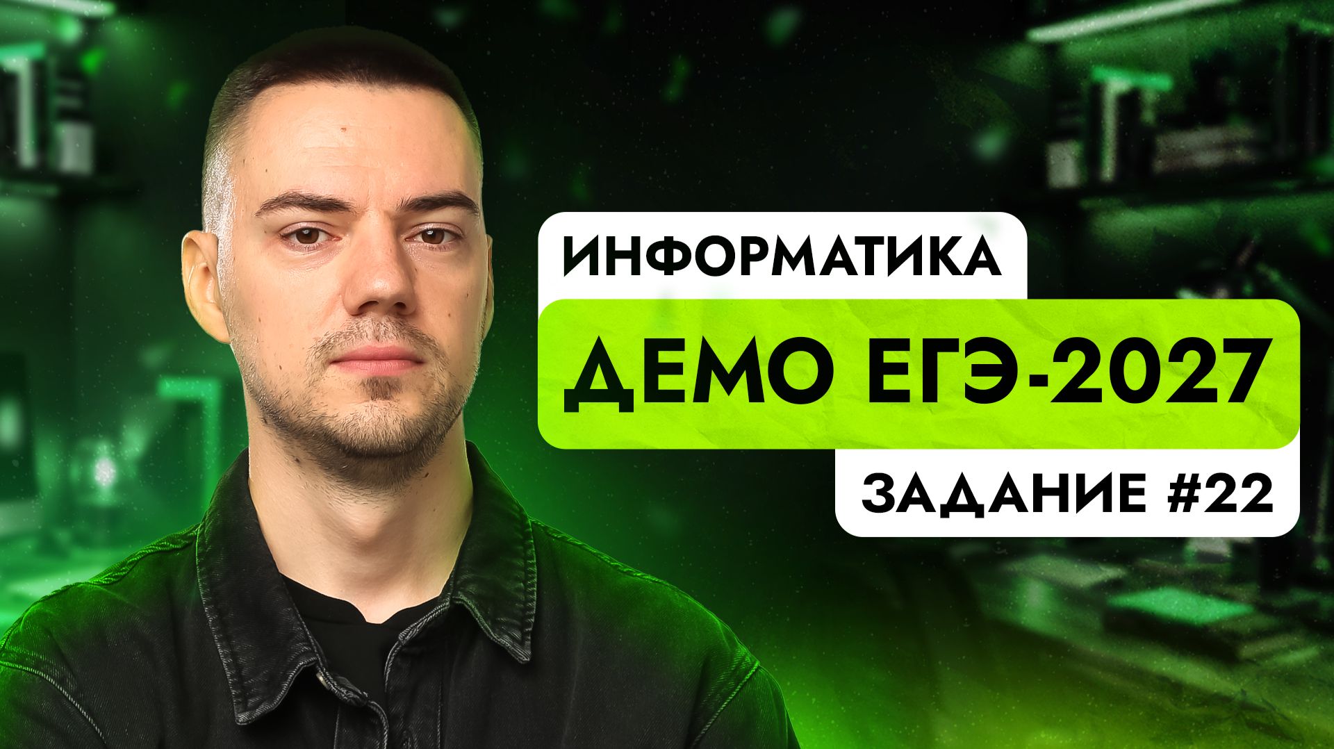 ДЕМО ЕГЭ-2027