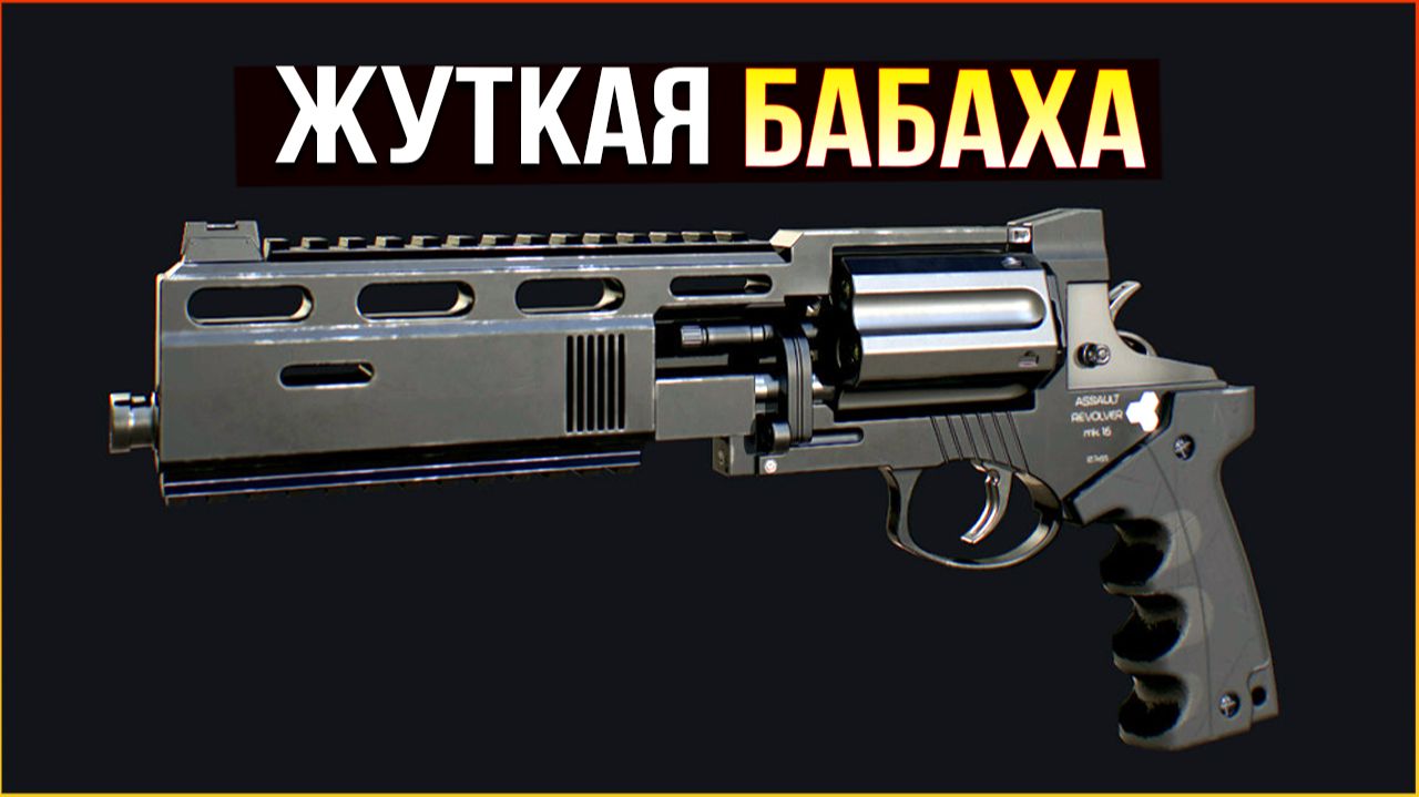 КРУПНОКАЛИБЕРНЫЙ РЕВОЛЬВЕР! • Active Matter • РШ 12