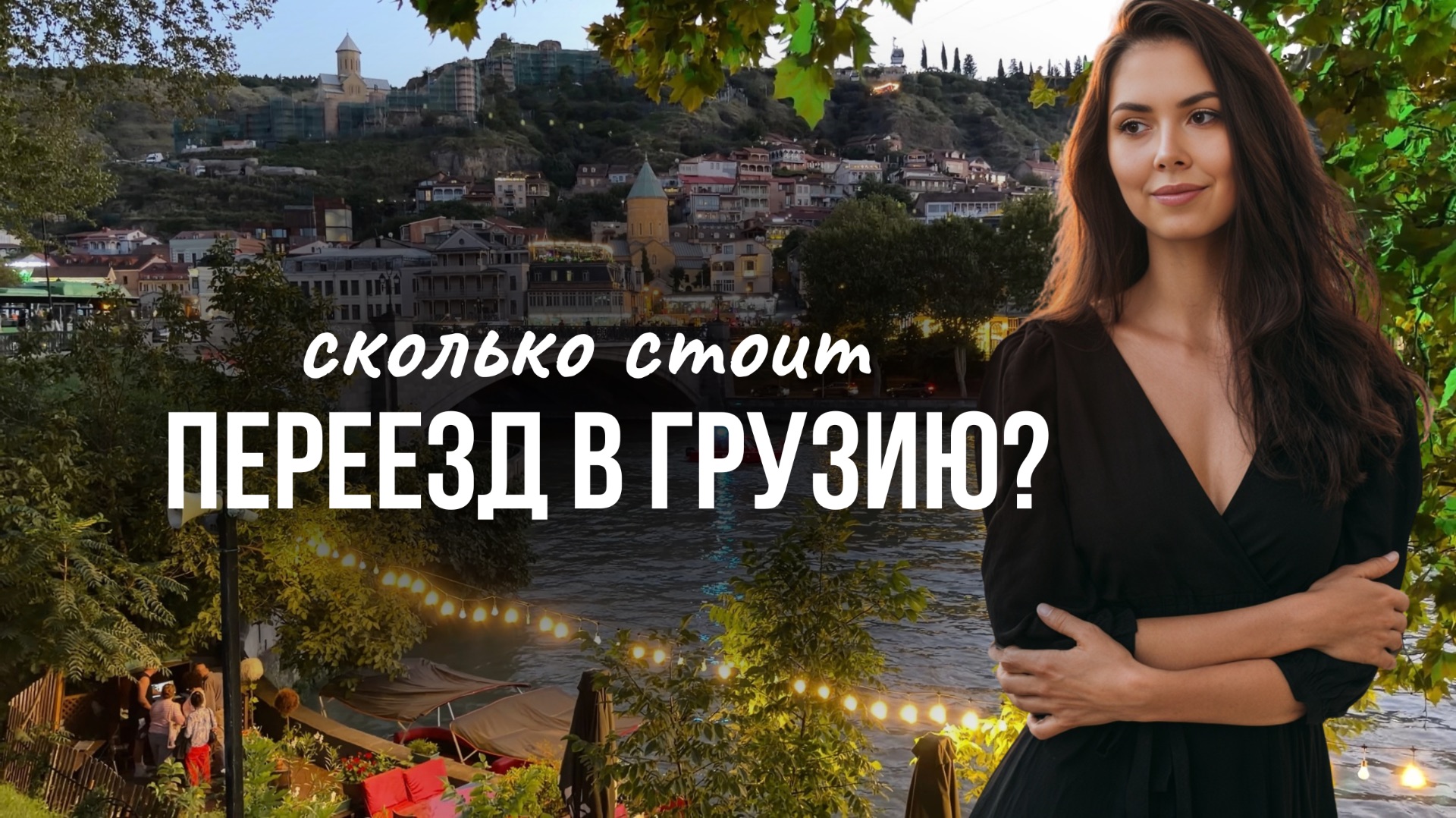 Грузия