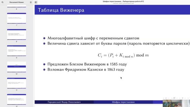 Математические основы защиты информации и информационной безопасности