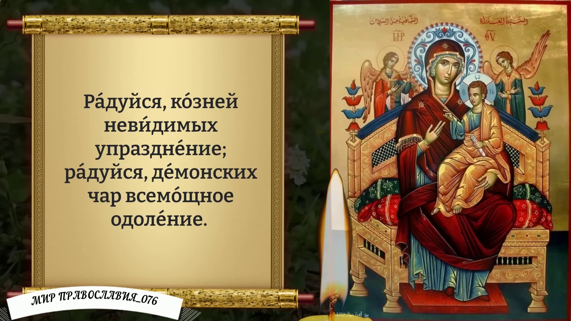 Молитва Богородице Всецарице. Православие