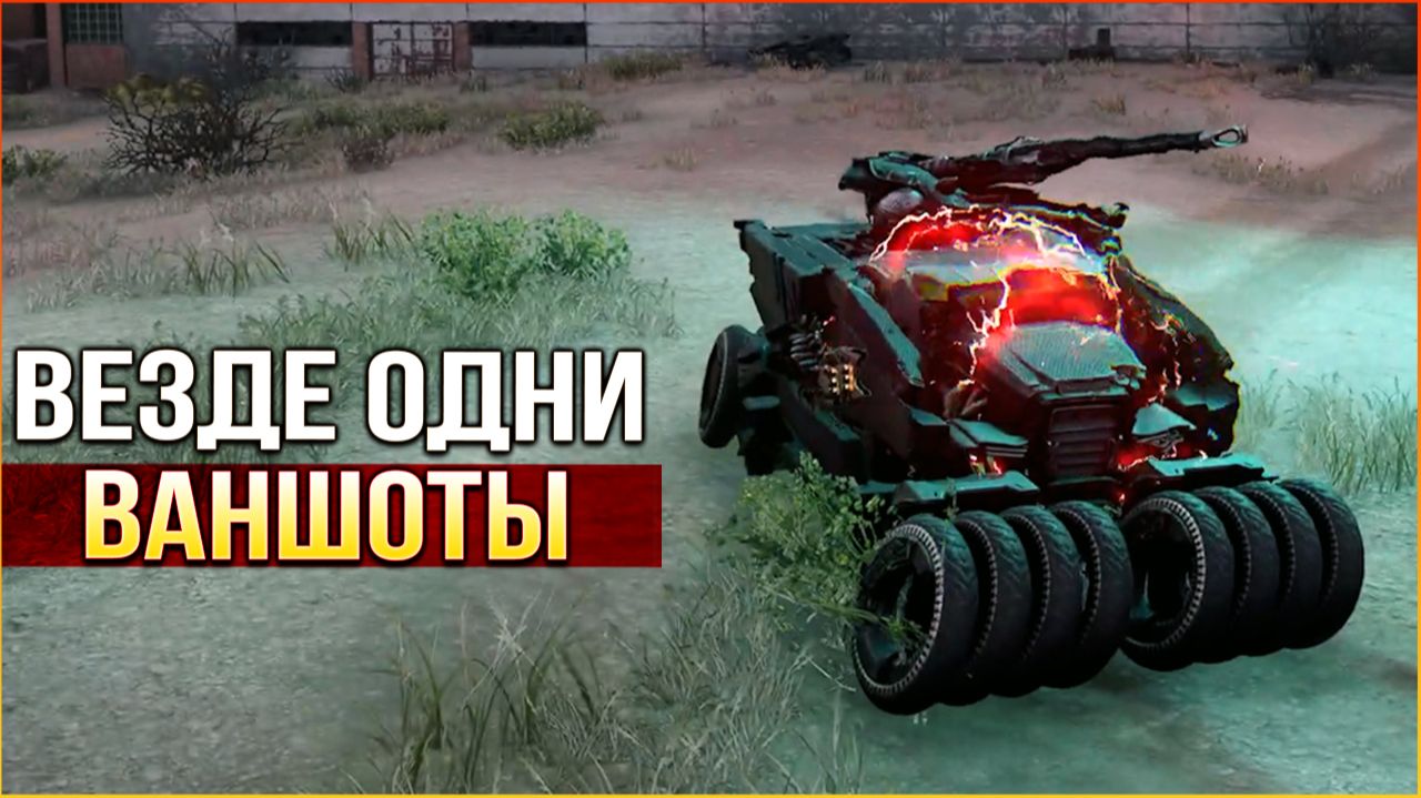 Это уже КОНТРСТРАЙК какой-то! • Crossout • Стрельба вслепую