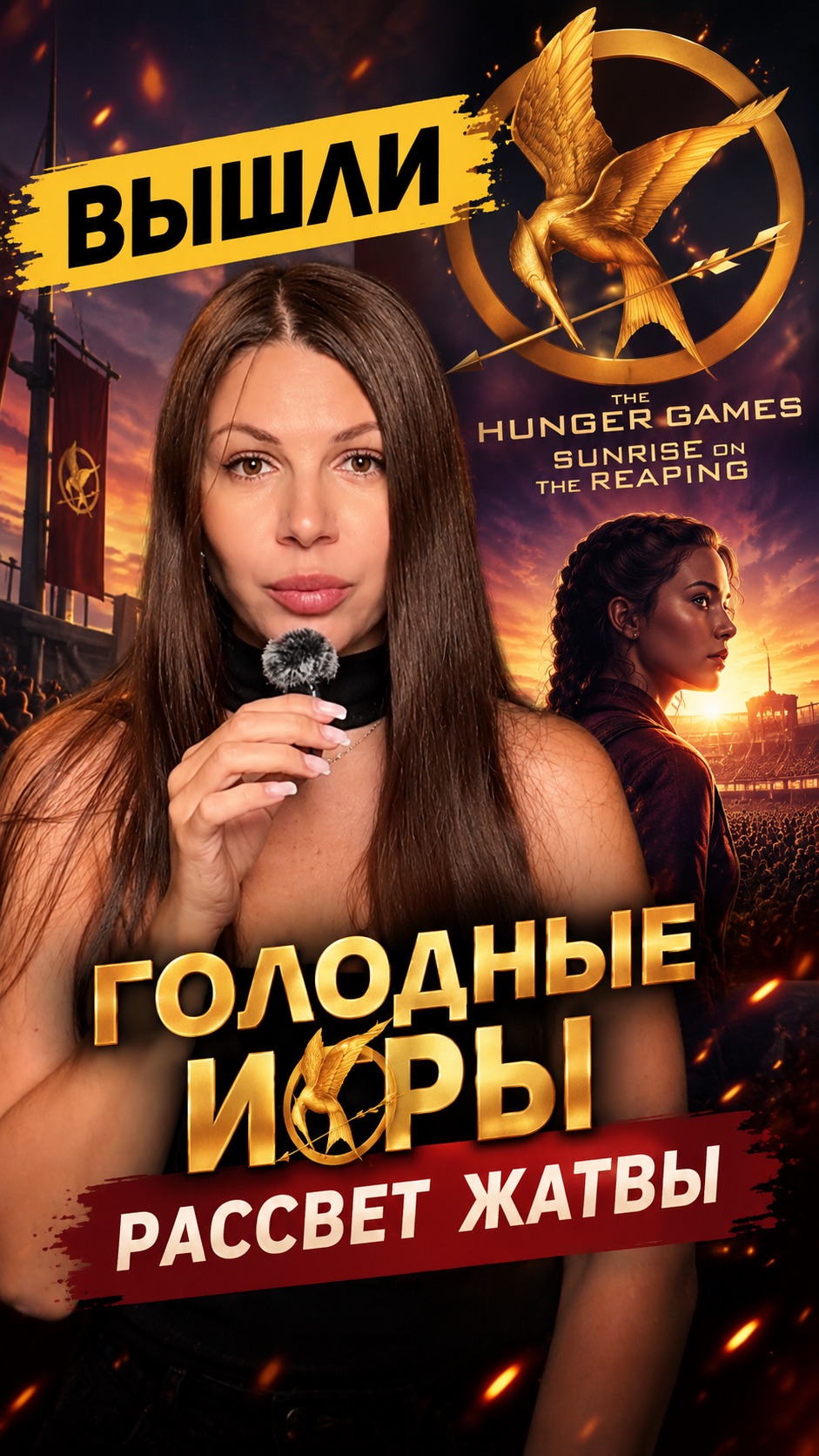 Скоро в кино
