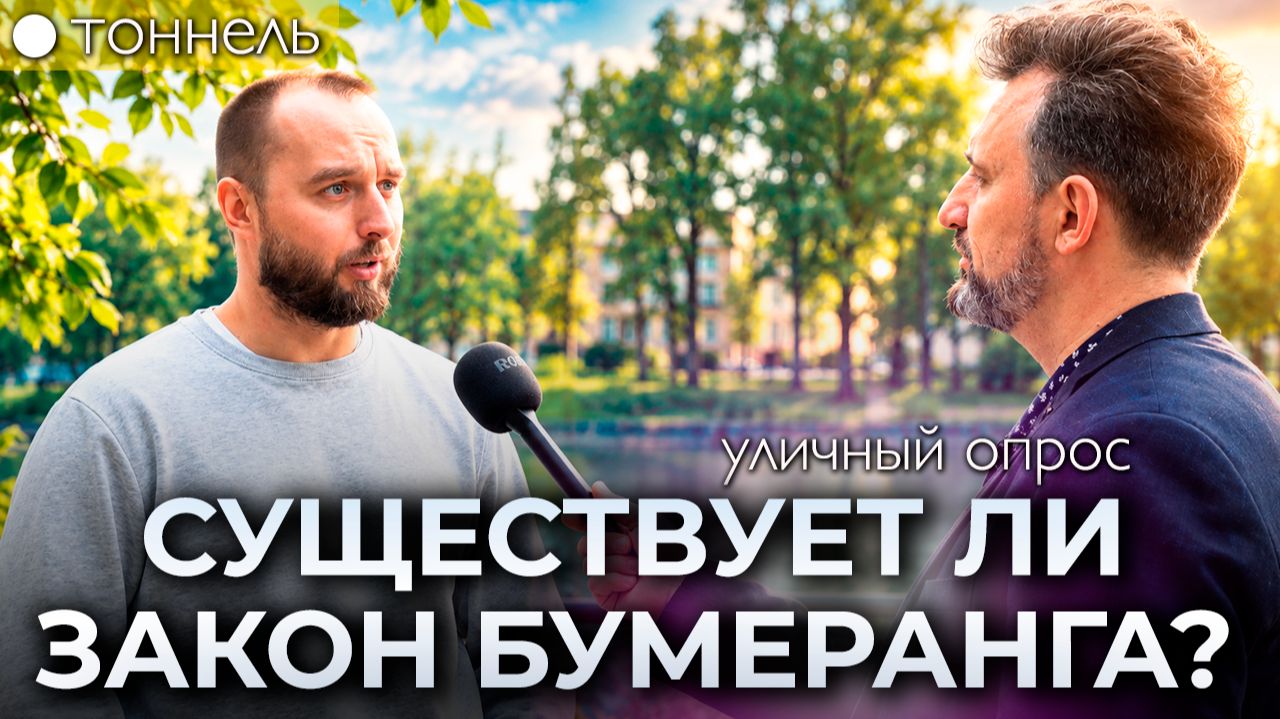 Тоннель | Владимир Горлан и реакция на уличную проповедь