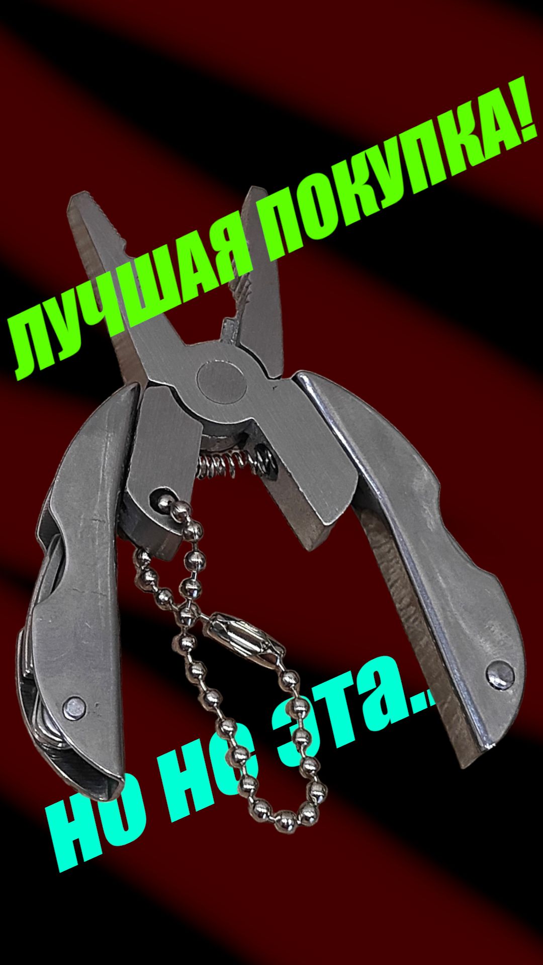 1 из 4 СУПЕРМУЛЬТИТУЛЫ (нет)