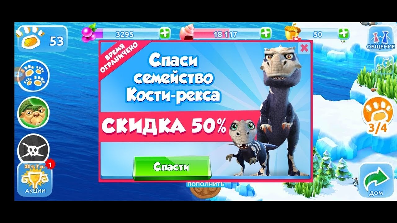 ❄️Ice Age Adventures❄️ #14