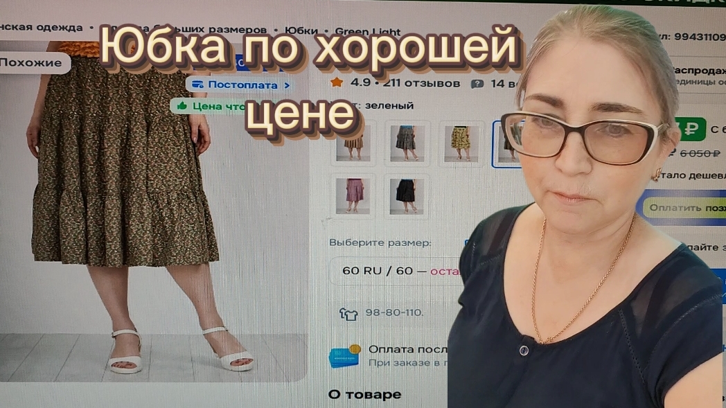 Срочная новость. Купила юбку из натуральной ткани на распродаже Успейте сэкономить